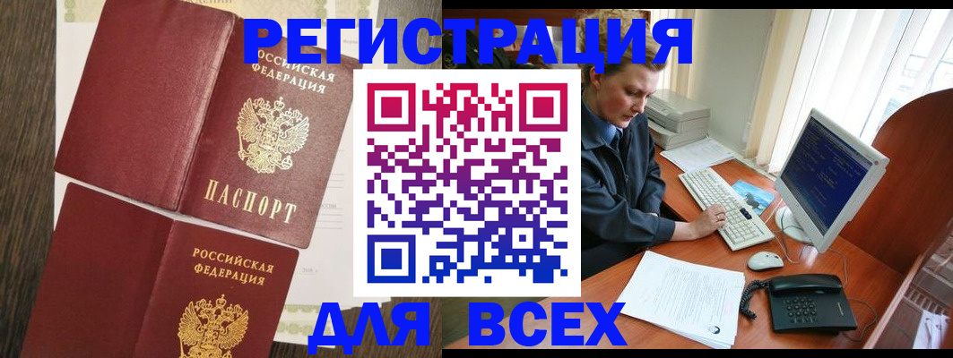 прописка для работы в Бодайбо