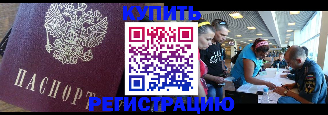 прописка для работы в Бодайбо