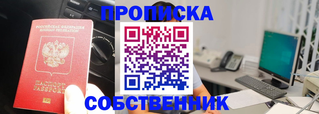 прописка в квартире в Бодайбо