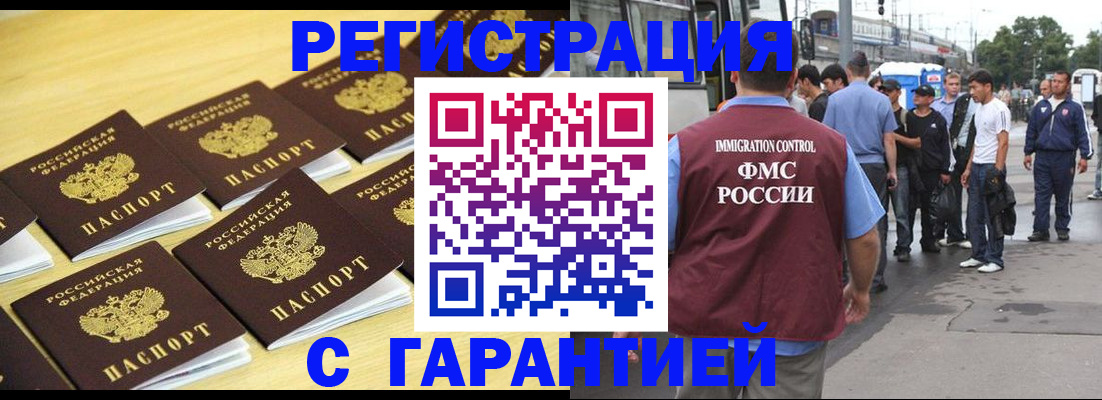 прописка для работы в Бодайбо