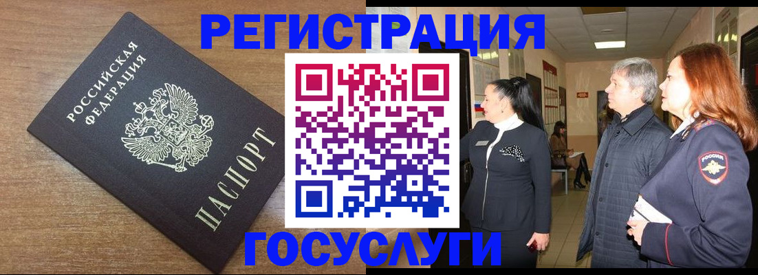миграционный учет в Бодайбо